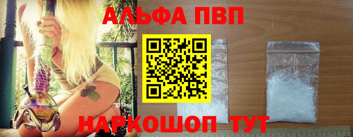 Alpha-PVP  Вход с VPN  Кохма  А ПВП СК КРИС  как найти наркотики  A-PVP Crystall 
