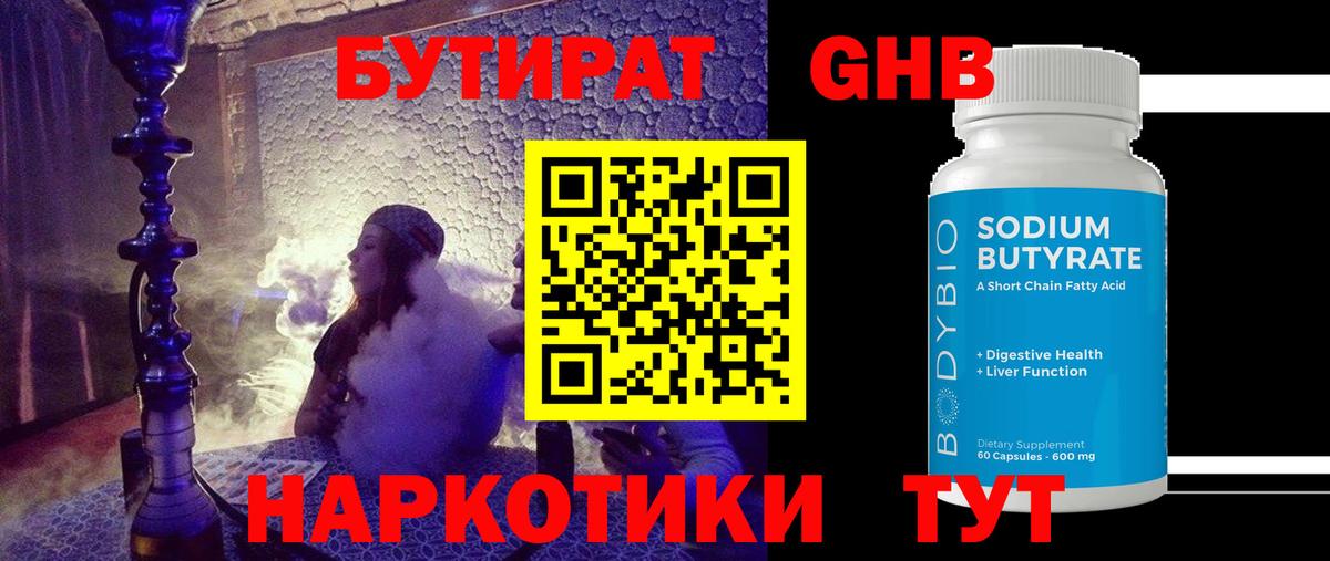 БУТИРАТ жидкий экстази Кохма