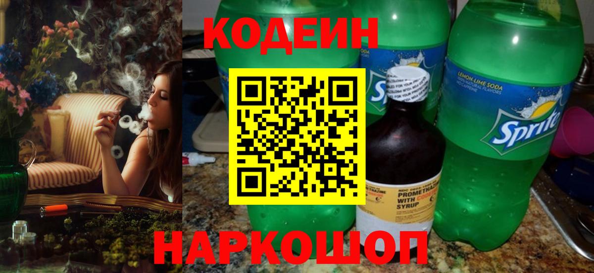 Кодеиновый сироп Lean Purple Drank Кохма