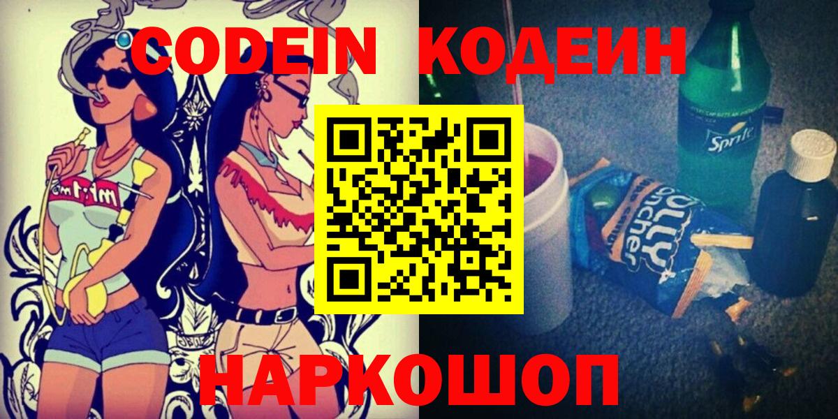 Codein напиток Lean (лин)  где продают наркотики  Кохма  Вход с VPN  Codein напиток Lean (лин) 