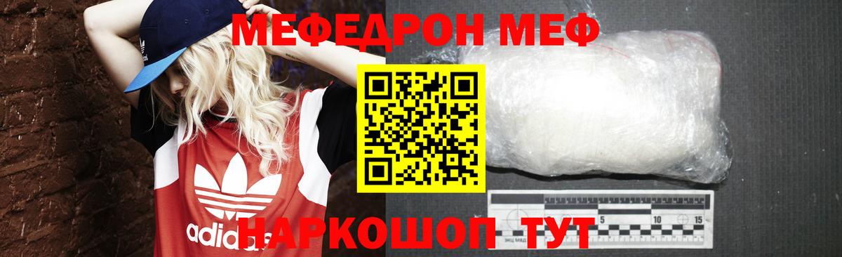 МЕФ кристаллы  Вход с VPN  МЕФ 4 MMC  Кохма 