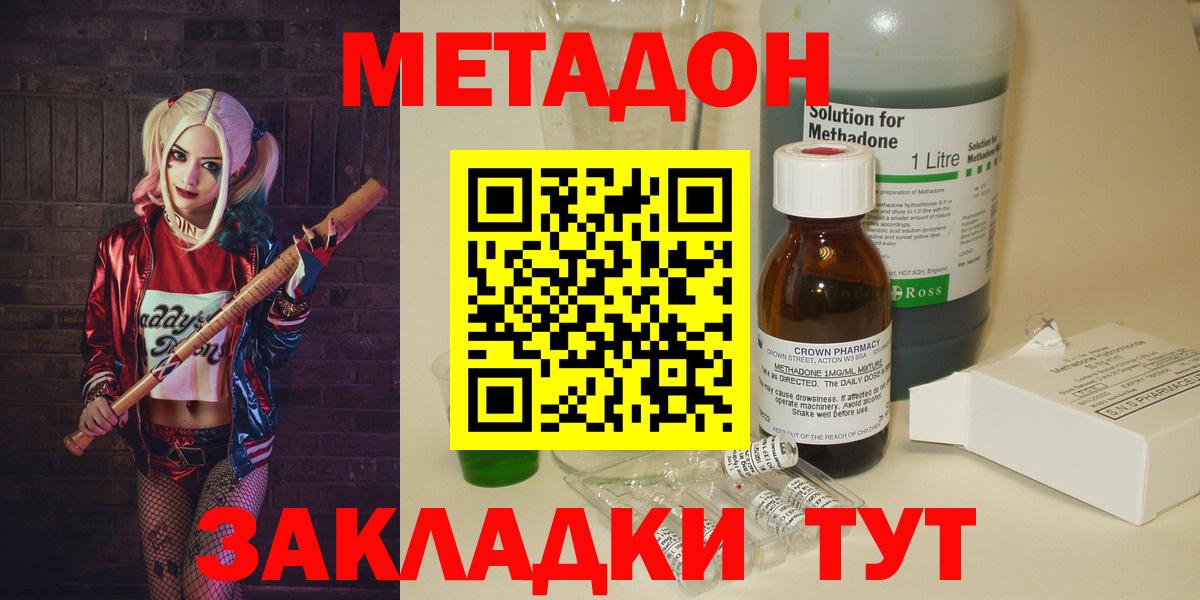 МЕТАДОН кристалл  Метадон кристалл  Вход с VPN  Кохма 