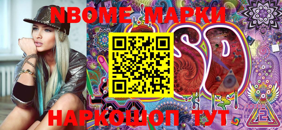 Марки NBOMe 1500мкг Кохма